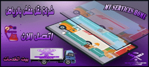 أرخص شركة نقل اثاث بالرياض