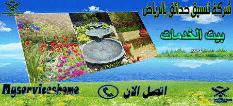 ارخص شركة تنسيق حدائق بالرياض - Cheapest landscaping company in Riyadh