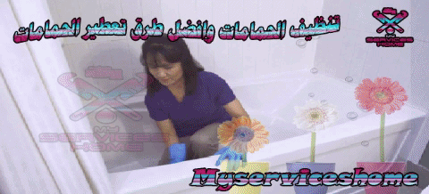 طريقة تنظيف الحمام بالصور
