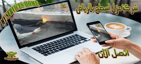 شركة عزل اسطح بالرياض امنة