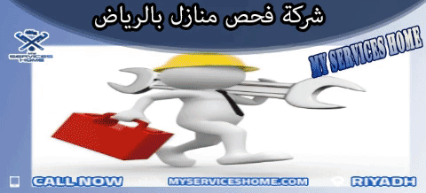 شركة فحص بالرياض والدمام