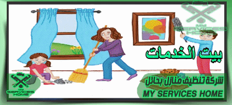 احسن شركة تنظيف منازل بحائل