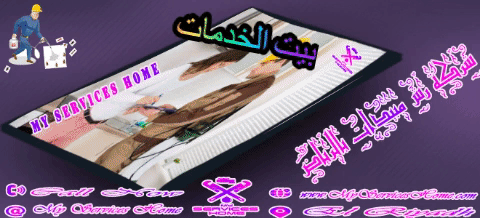 شركة رش مبيد بالرياض Spraying pesticide company in Riyadh