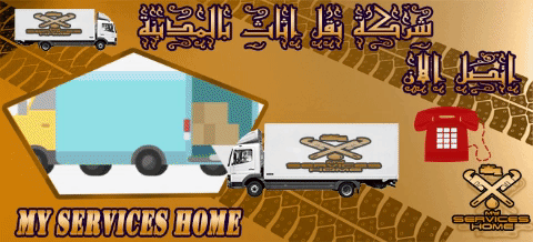 أرقام شركة نقل اثاث بالمدينة المنورة Furniture transfer company number in Medina