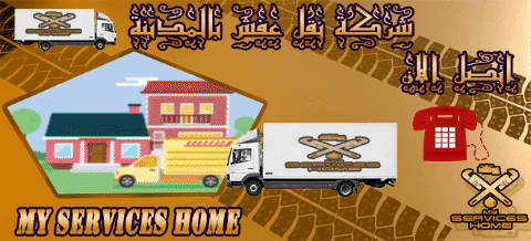 ارخص شركة نقل عفش بالمدينة المنورة