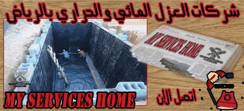 أهم شركة عزل حراري بالرياض