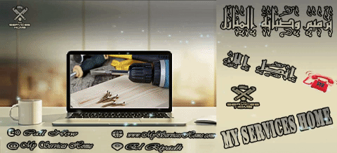 طرق ترميم و صيانة منازل بالرياض