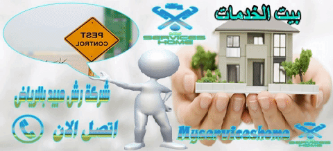 رقم شركة مكافحة حشرات بالرياض