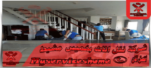 شركة نقل اثاث بخميس مشيط مضمونة