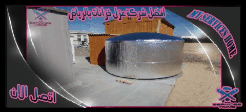 افضل شركة عزل خزانات بالرياض Best isolation tanks company in Riyadh