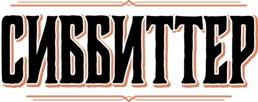 Sibbitter