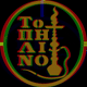To_Phlino