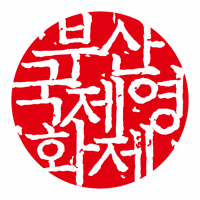 busanfilmfest