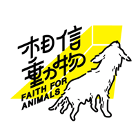 faithforanimals