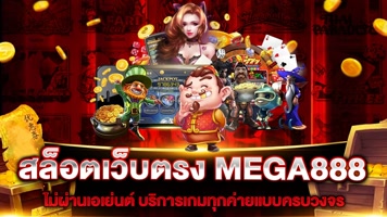 mega888thai