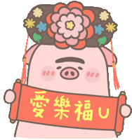 piggywu