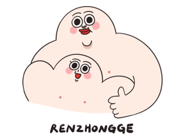 renzhongge