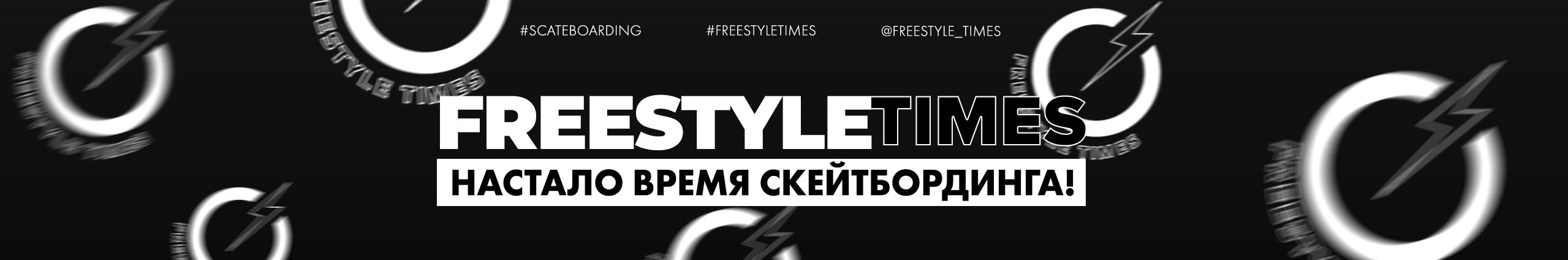 Freestyletime