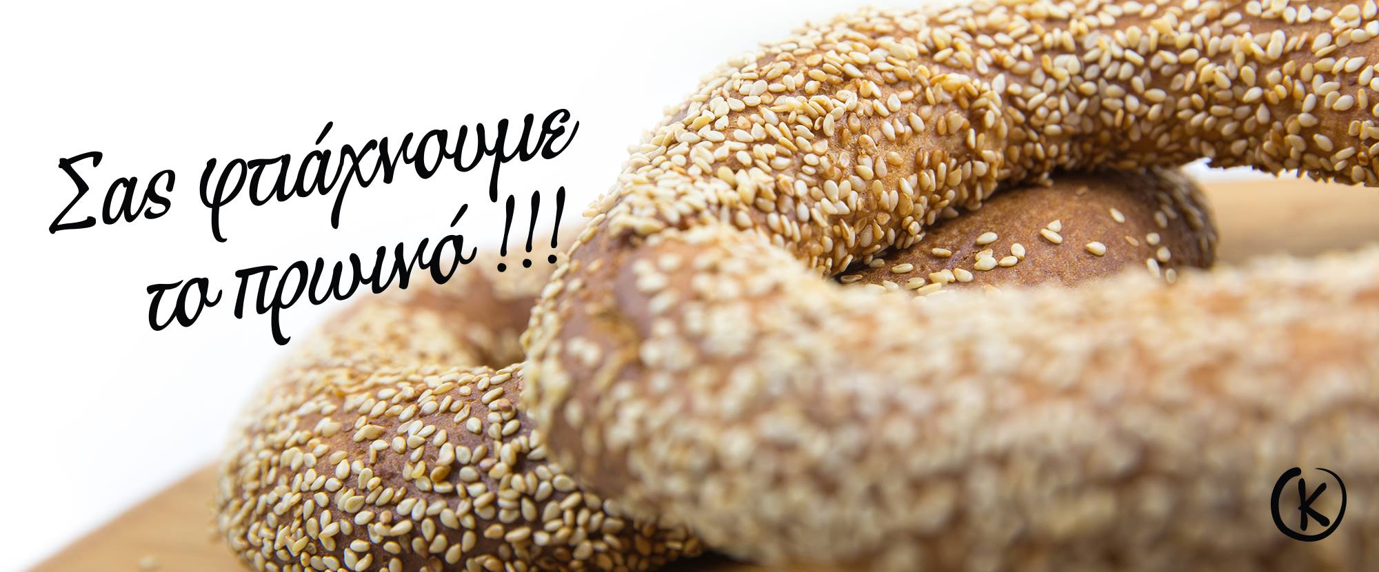Koulourades