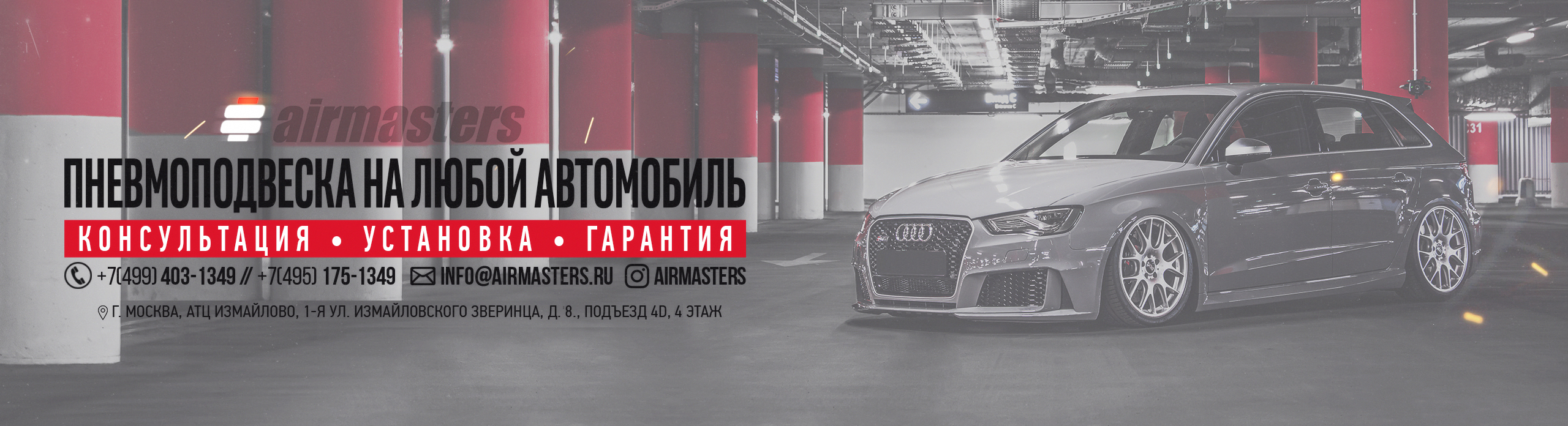 airmasters