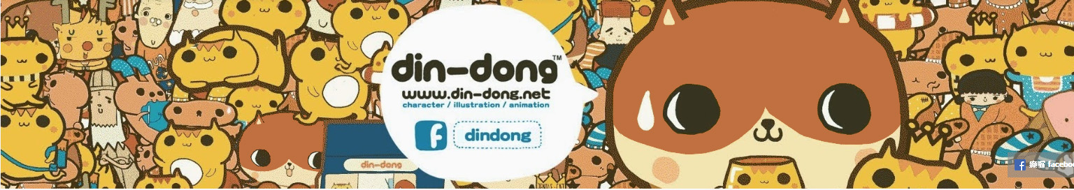 DinDong