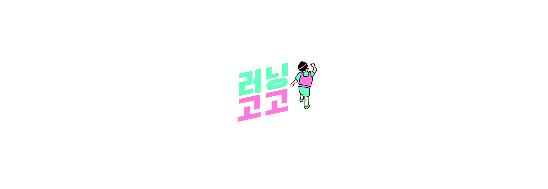runninggogo