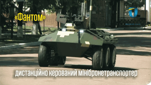 "Укроборонпром" презентовал дистанционно управляемый тактический минибронетранспортер "Фантом" - Цензор.НЕТ 3951