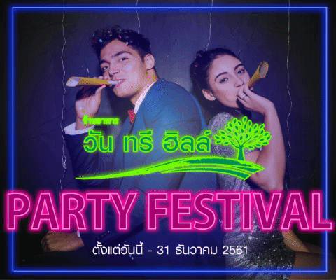วันทรีฮิลล์ ราชพฤกษ์