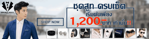 คลิปหนุ่มๆใส่สูท คนแห่ดูเป็นล้านวิว