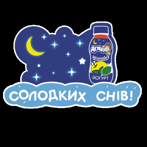 Good Night Agumothers GIF by Agusha