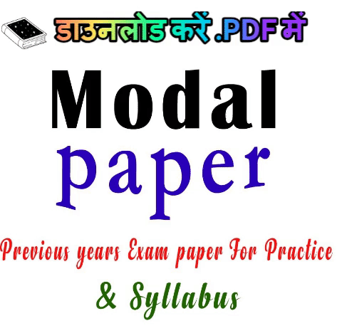 Modal paper Download kare