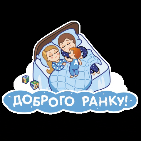 Good Morning Family GIF by Agusha