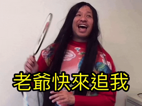 追我 Catch Me GIF by Videoland TV Ltd.