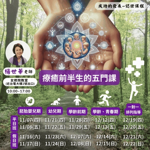 療癒前半生的五門課