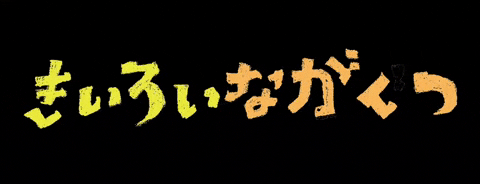 夜空と交差する森の映画祭 森の映画祭 GIF by Forest Movie Festival