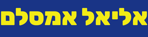 maccabi zvi yavne GIF
