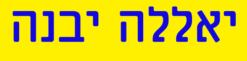 maccabi zvi yavne GIF