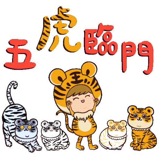 Chinese New Year Tiger Sticker for iOS & Android GIPHY