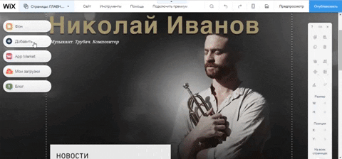Конструктор сайтов Wix, описание функций редактора