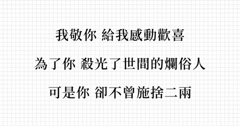 你的酒館對我打了烊〉歌詞