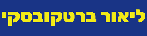 maccabi zvi yavne GIF