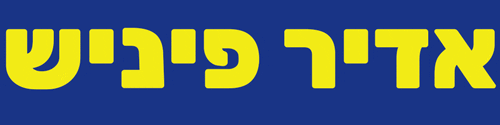 maccabi zvi yavne GIF