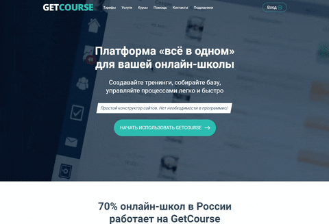 Регистрация на геткурс