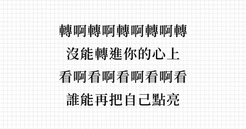 你的酒館對我打了烊〉歌詞