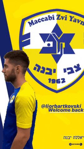 maccabi zvi yavne GIF