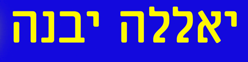 maccabi zvi yavne GIF