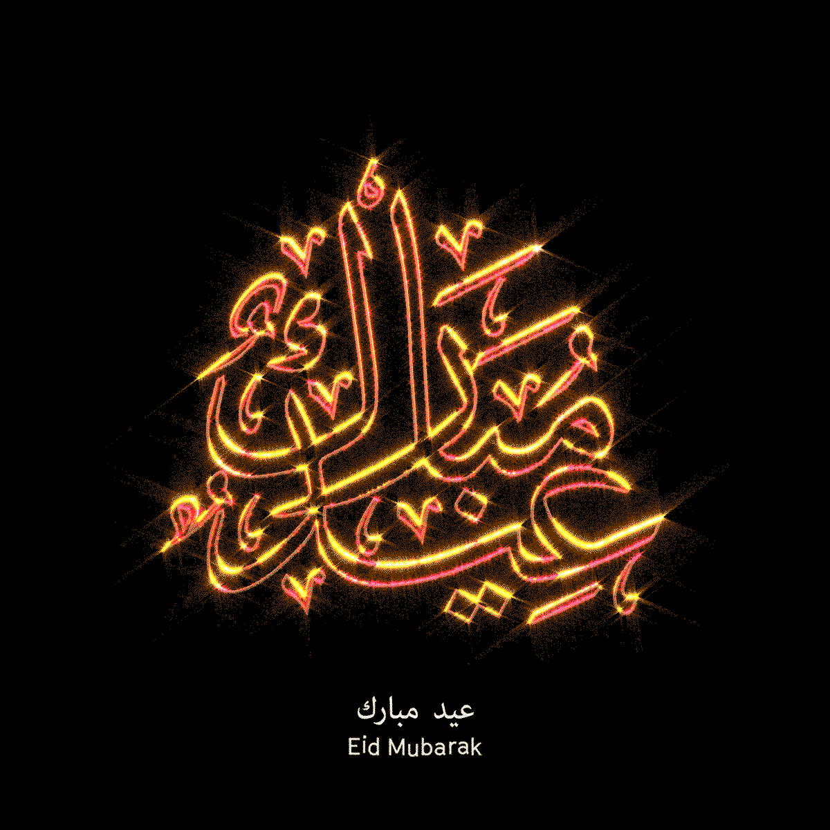 Eid Al-Adha Eid GIF by Mohamed Suliman - Find & Share on GIPHY