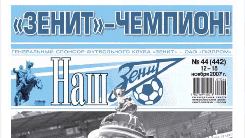 Zenit Bannner GIF