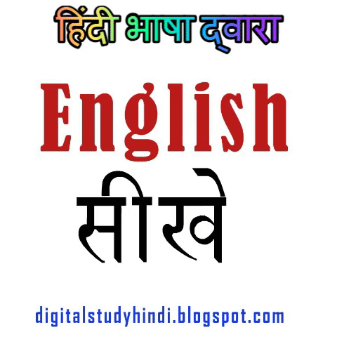 english learn through hindi