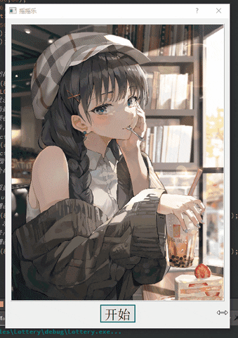 抽奖效果
